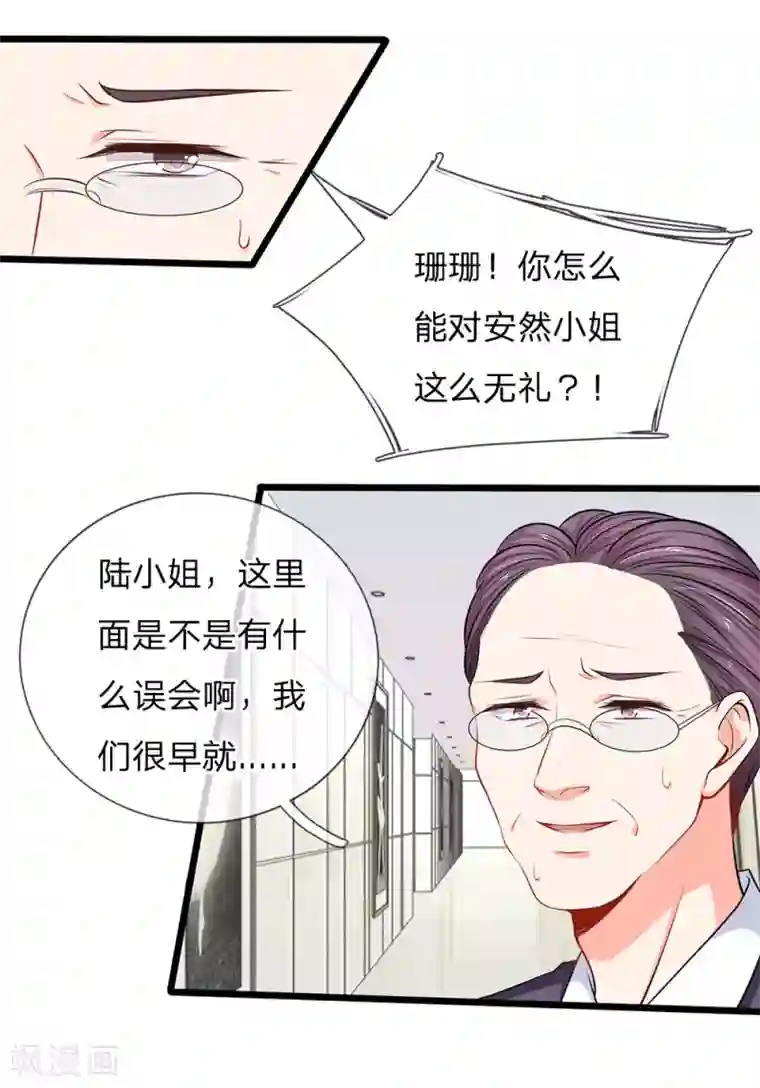 陆少的甜心公主第44话 太尴尬了