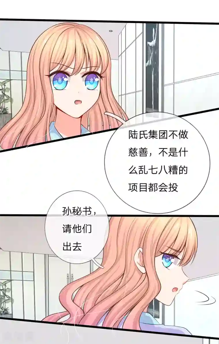 陆少的甜心公主第44话 太尴尬了