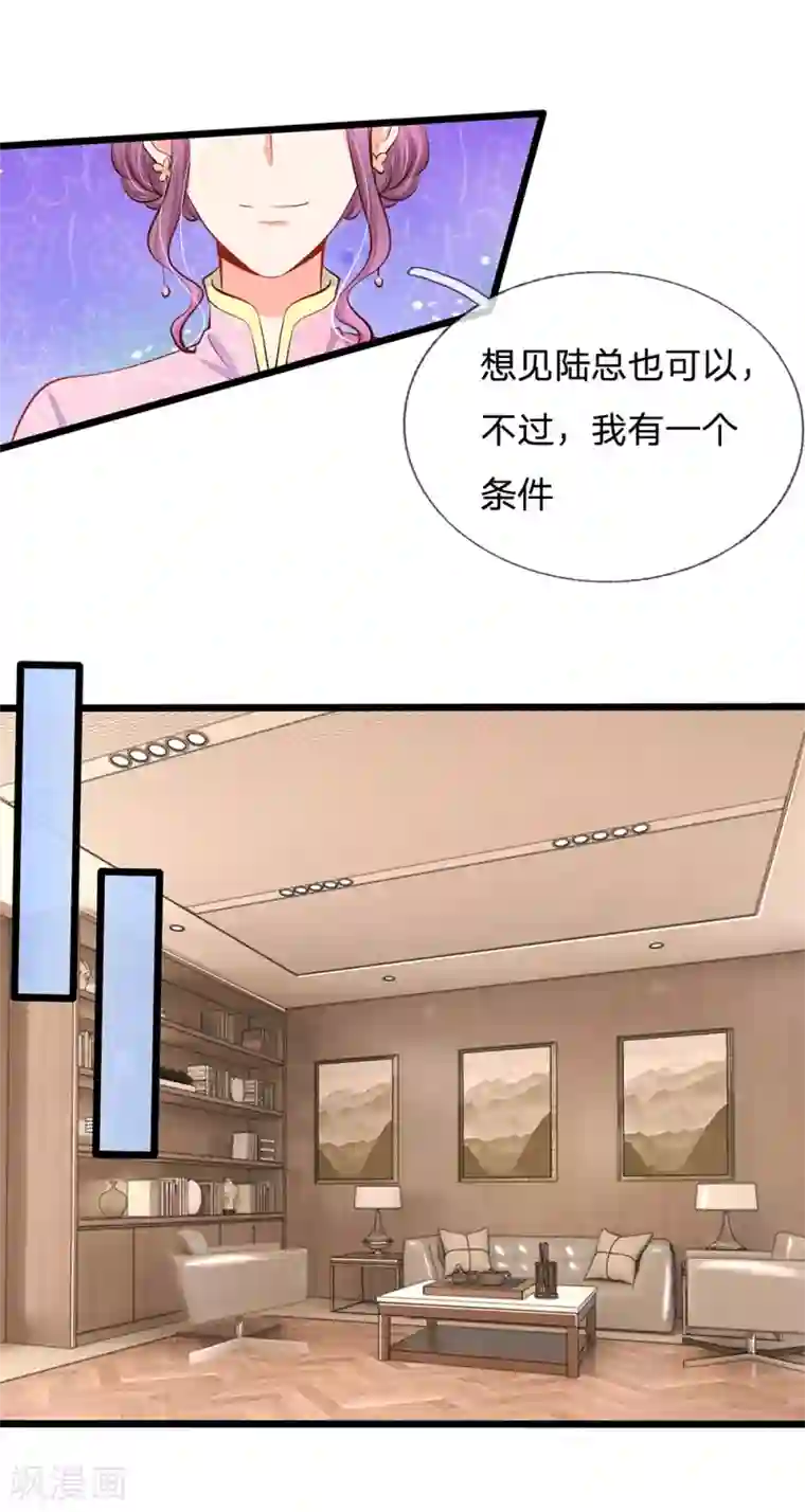 陆少的甜心公主第45话 帮我吹吹？