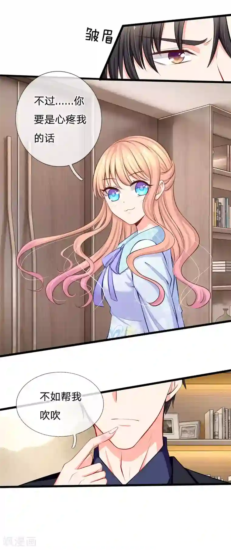 陆少的甜心公主第45话 帮我吹吹？