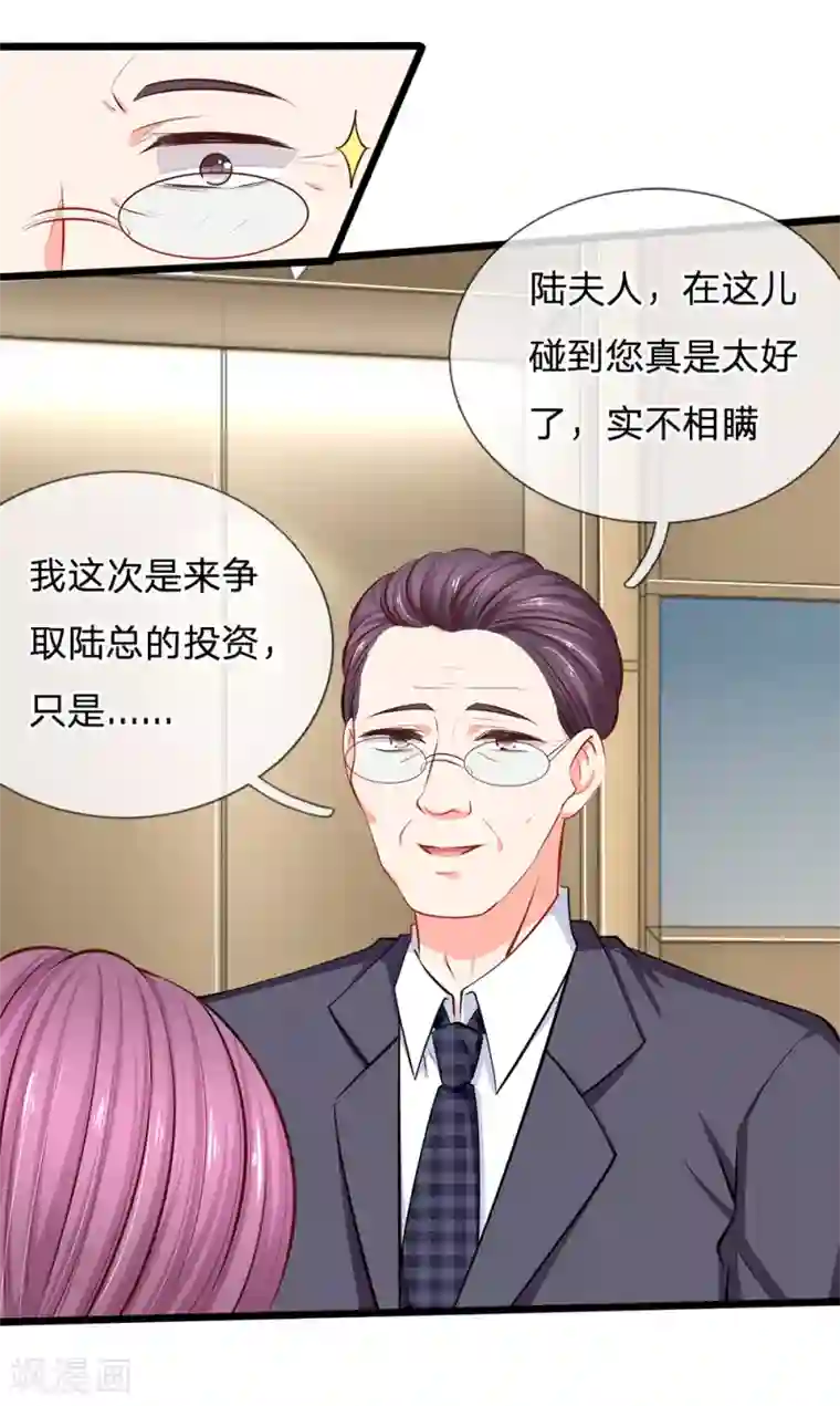 陆少的甜心公主第45话 帮我吹吹？