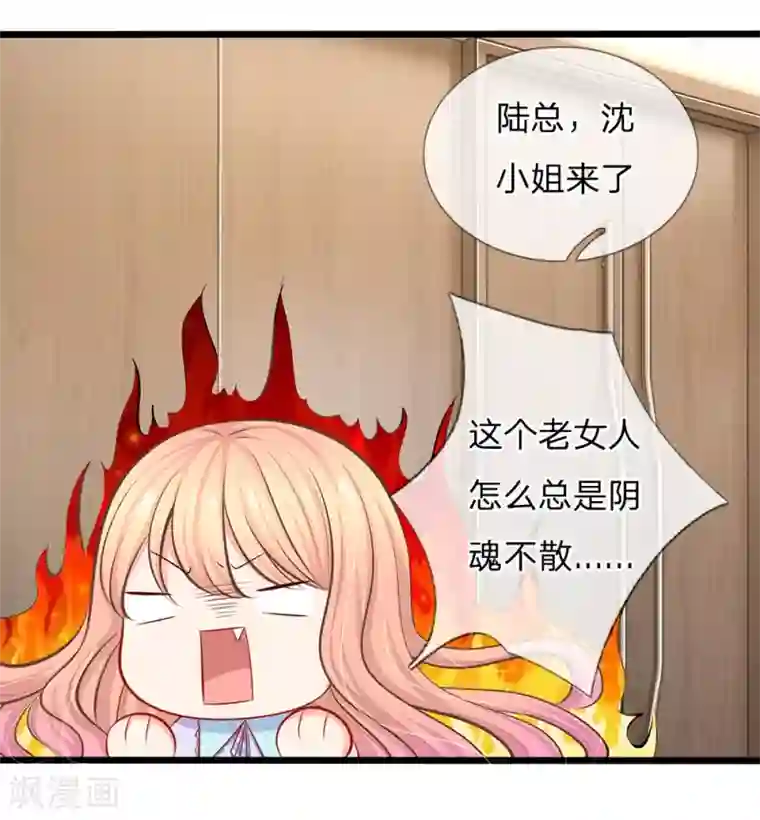 陆少的甜心公主第46话 暗中观察