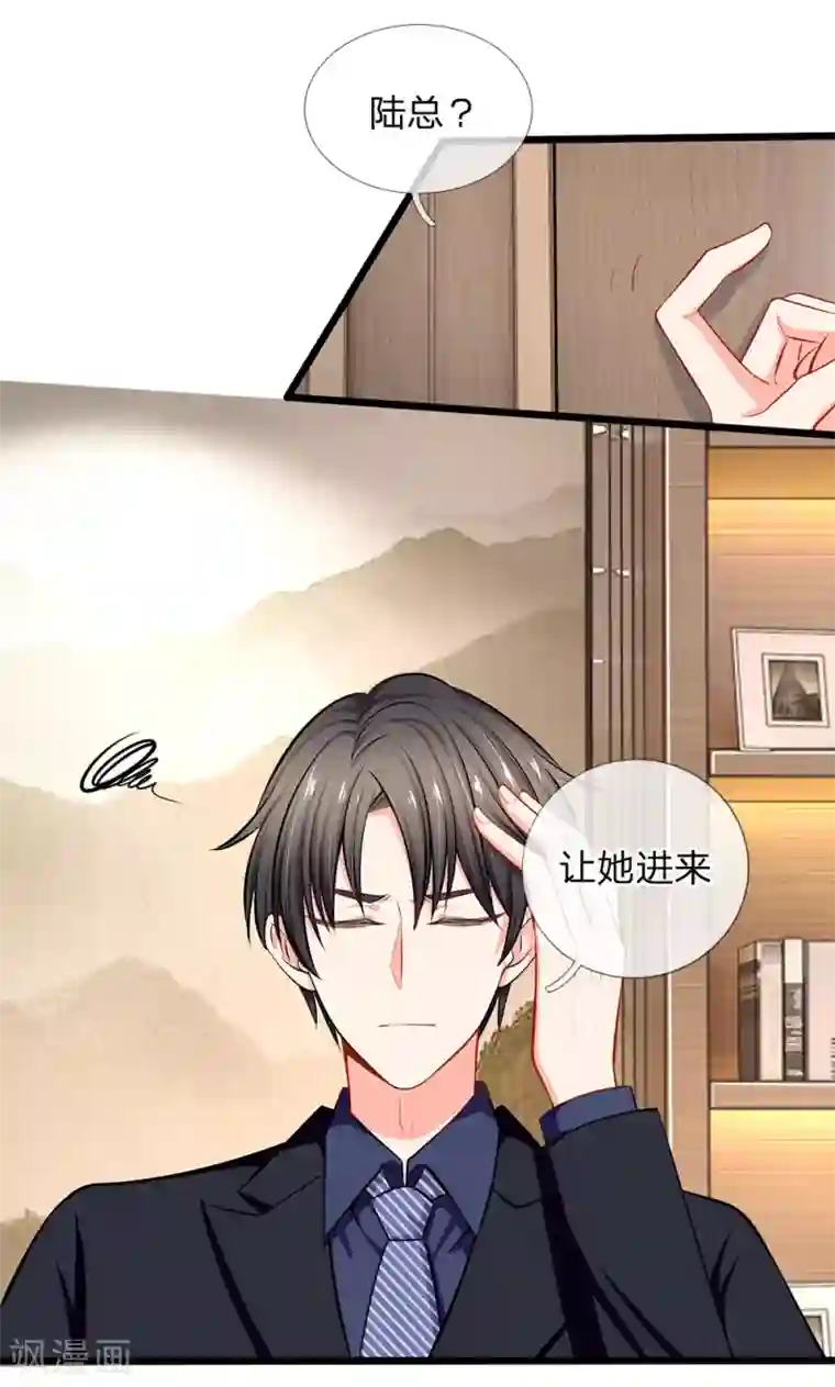 陆少的甜心公主第46话 暗中观察