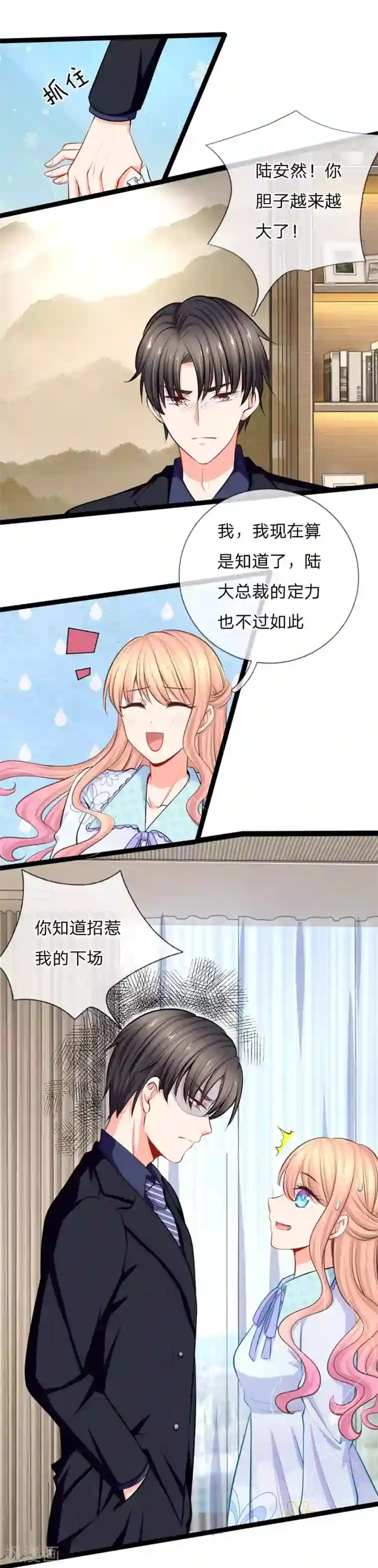 陆少的甜心公主第47话 真是要命了