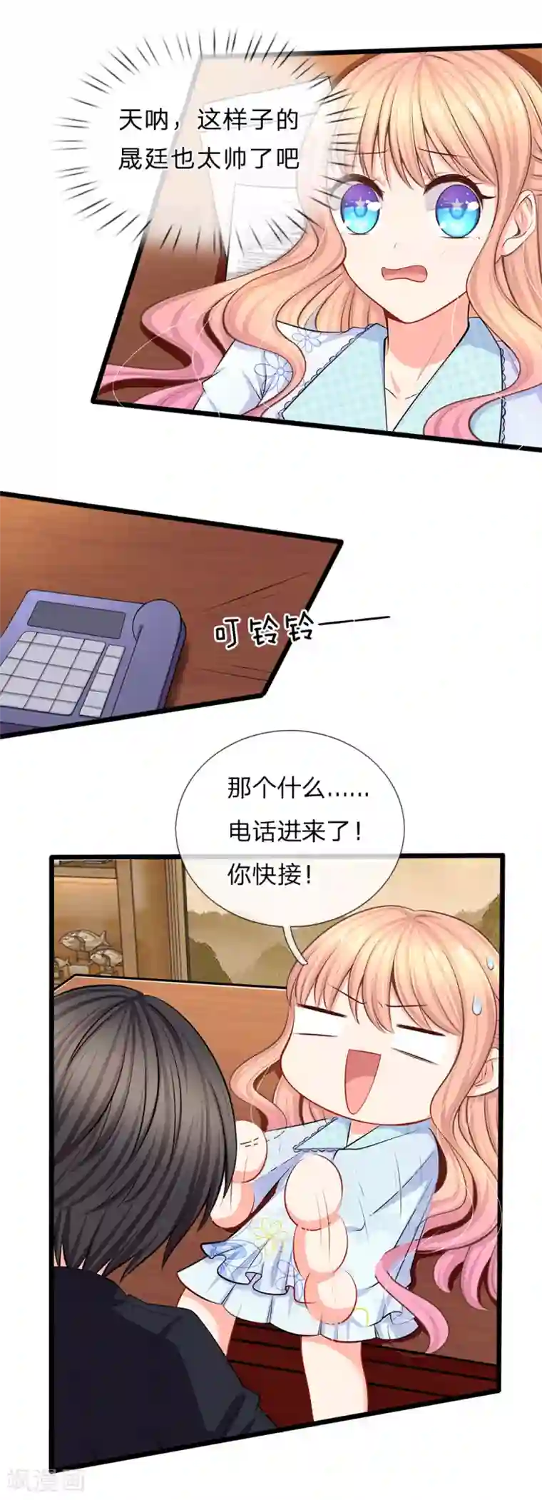 陆少的甜心公主第47话 真是要命了