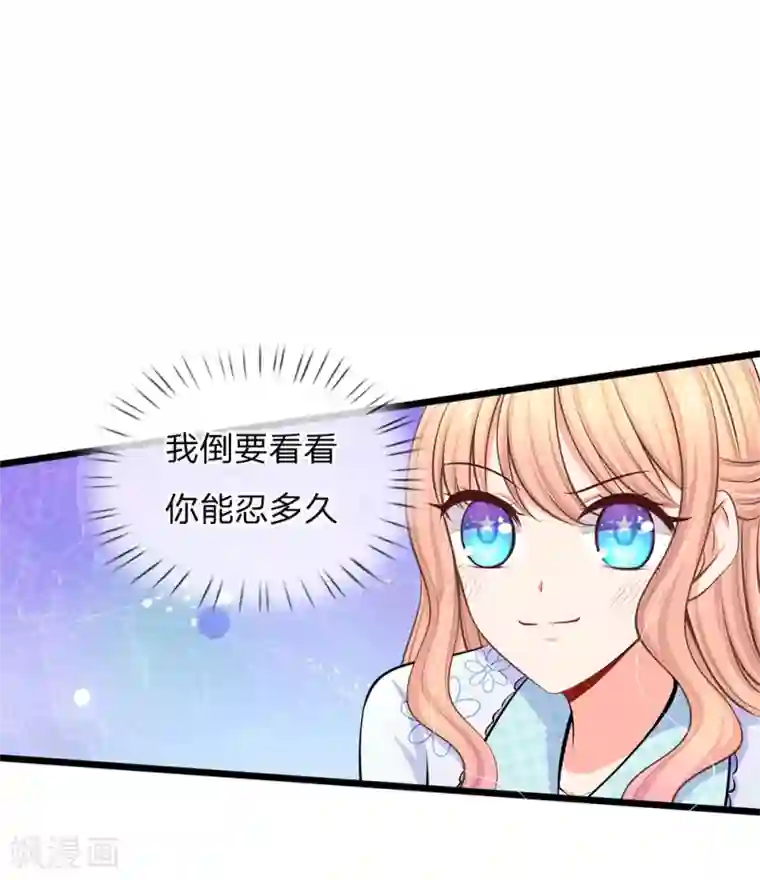 陆少的甜心公主第47话 真是要命了