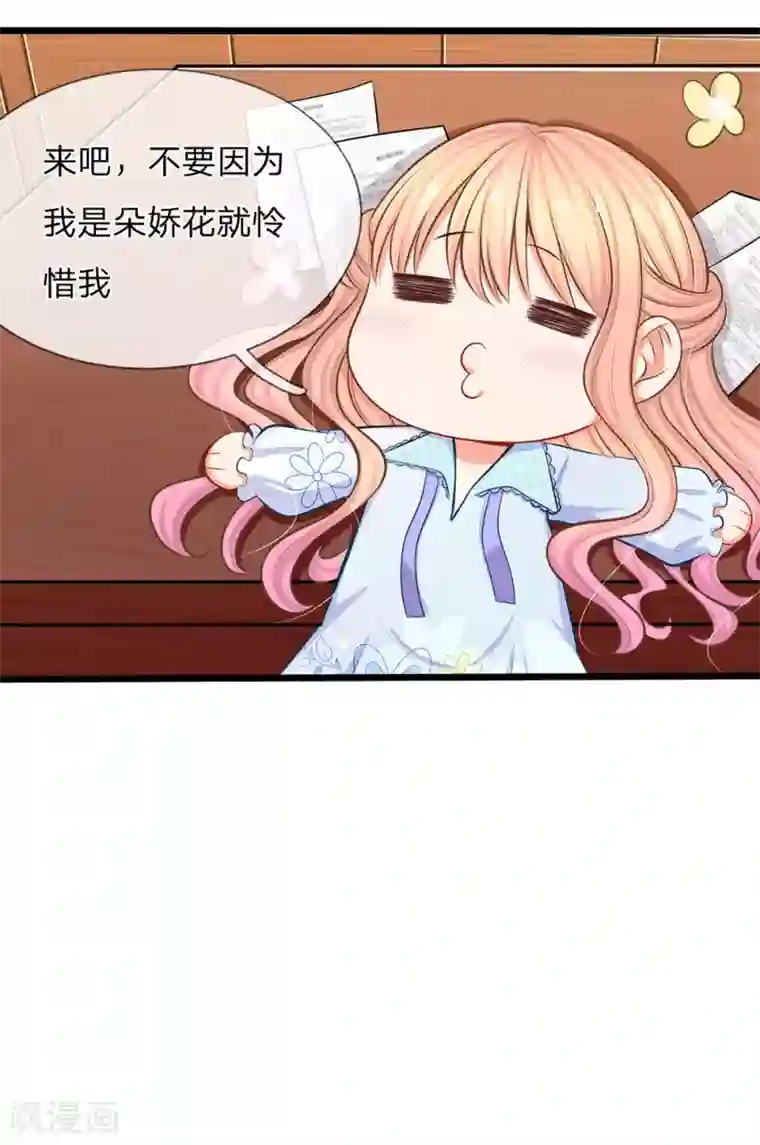 陆少的甜心公主第48话 我们继续