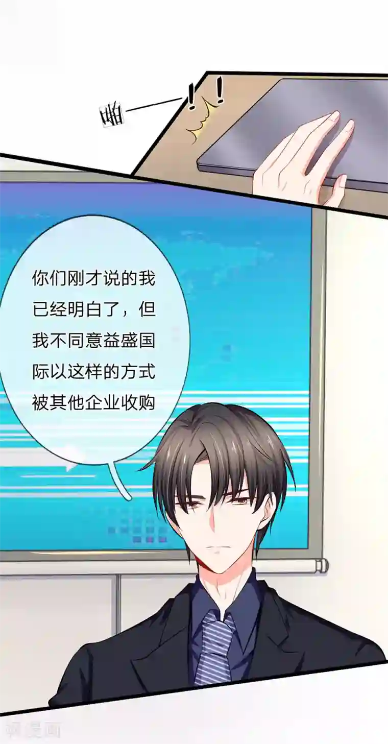 陆少的甜心公主第48话 我们继续