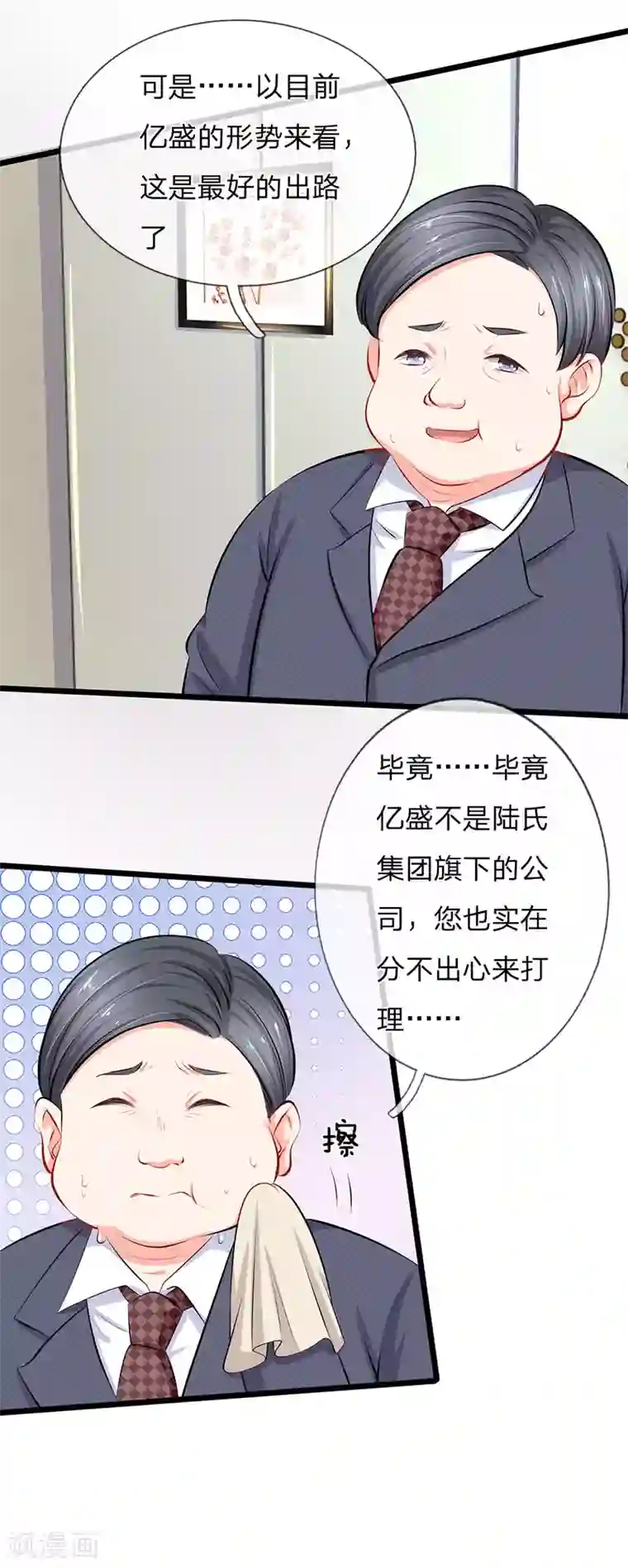 陆少的甜心公主第48话 我们继续