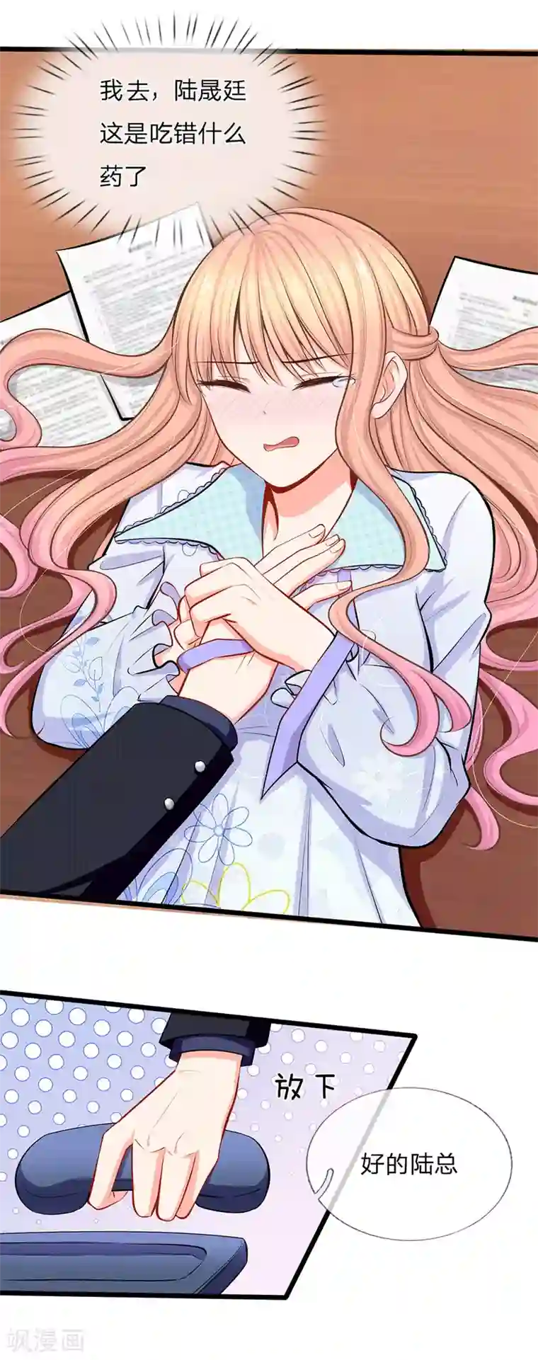 陆少的甜心公主第48话 我们继续