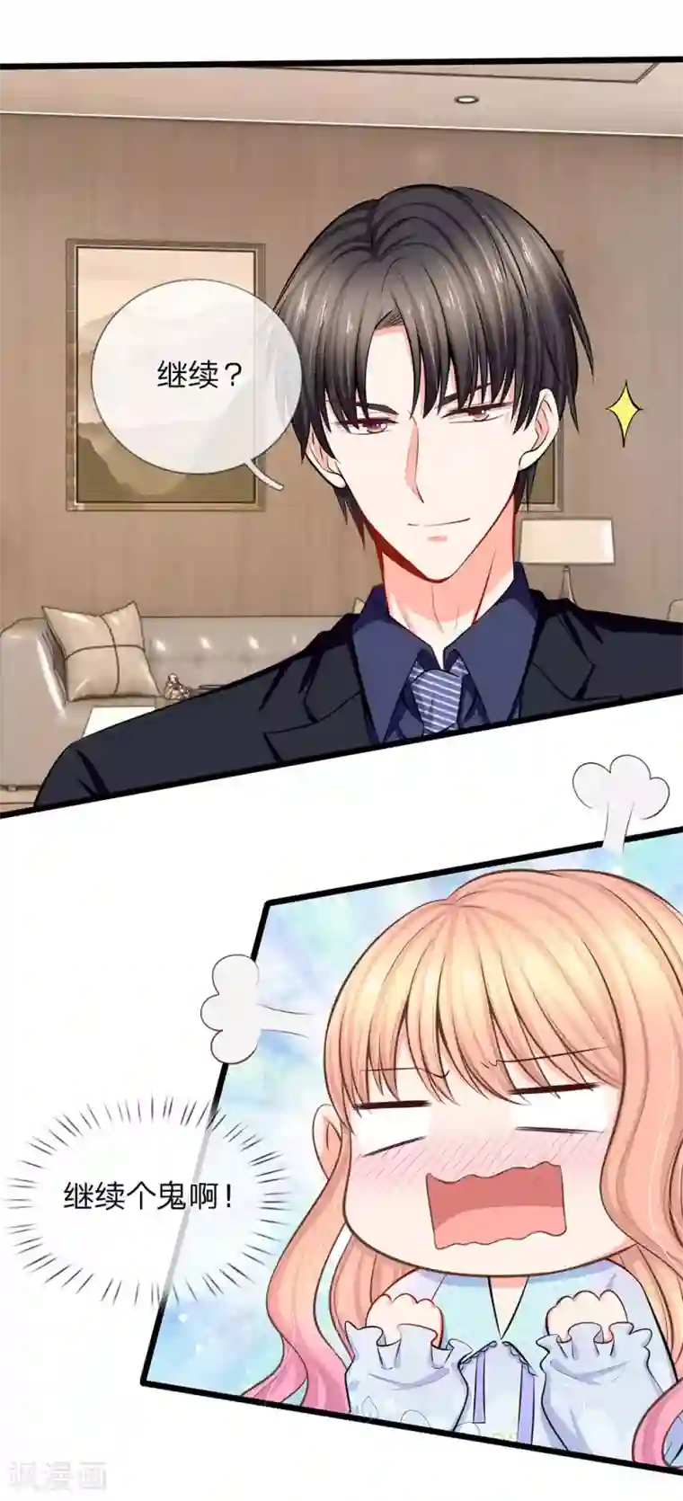 陆少的甜心公主第48话 我们继续