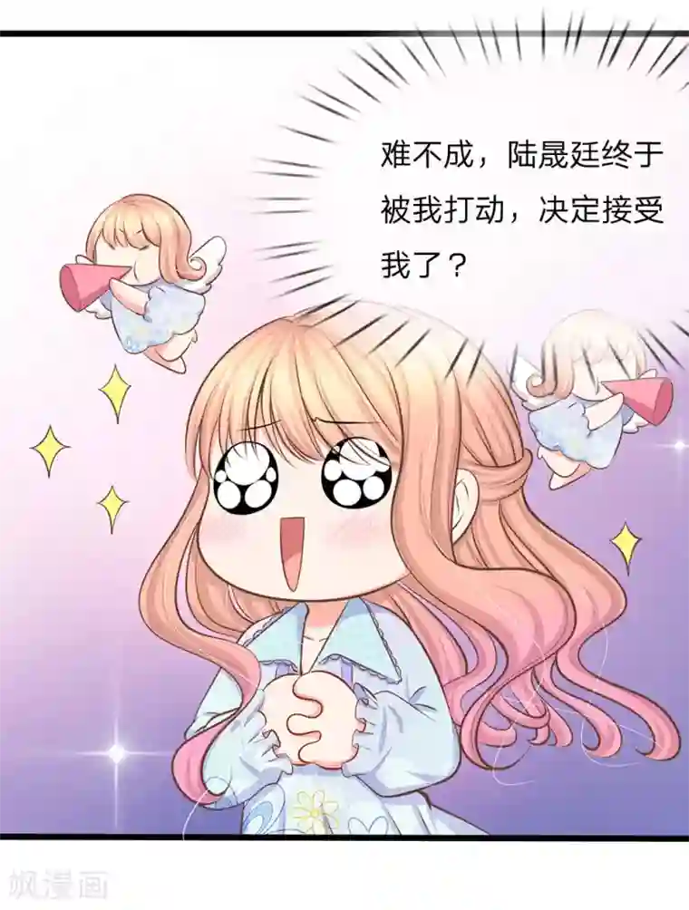 陆少的甜心公主第48话 我们继续