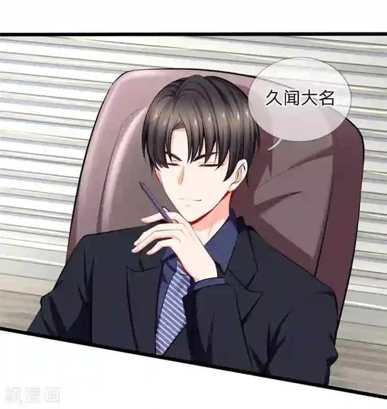 陆少的甜心公主第49话 这只老狐狸想要干什么