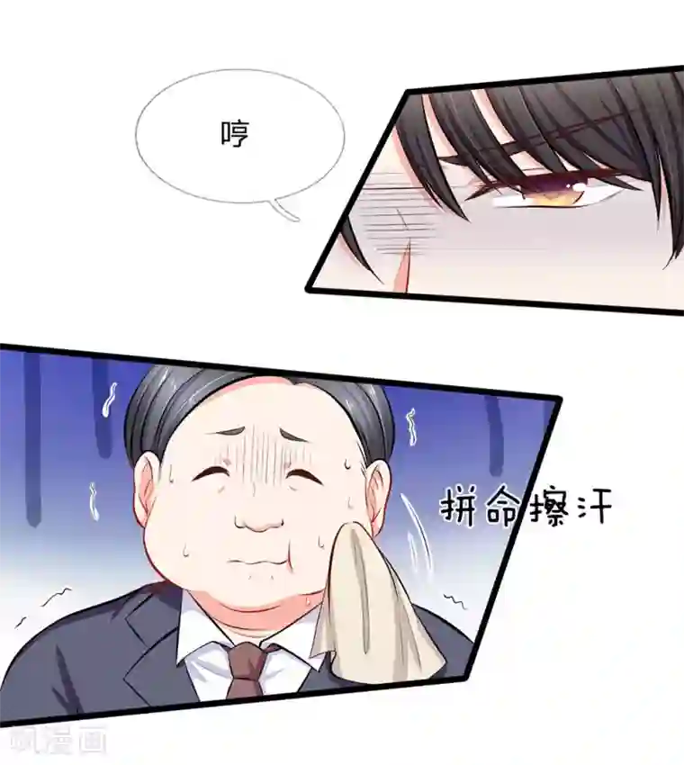 陆少的甜心公主第49话 这只老狐狸想要干什么