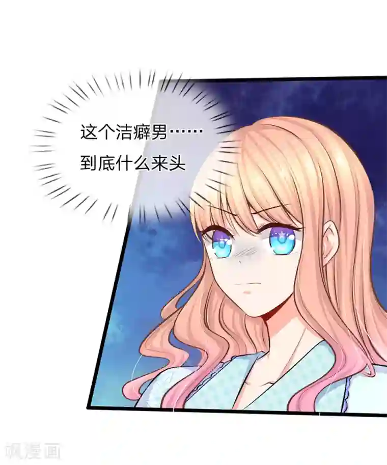 陆少的甜心公主第49话 这只老狐狸想要干什么