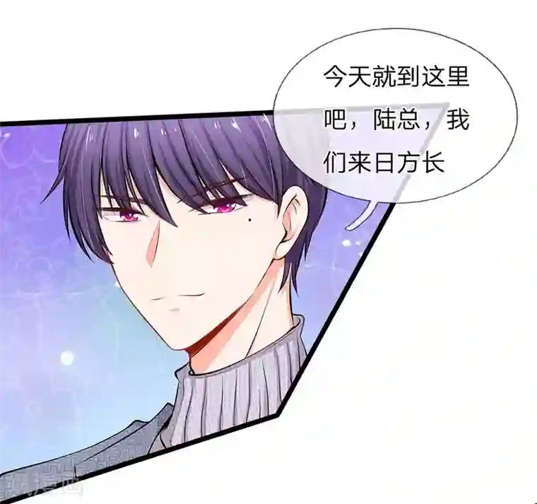 陆少的甜心公主第49话 这只老狐狸想要干什么