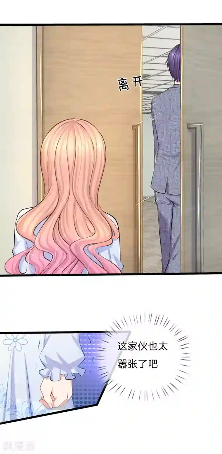 陆少的甜心公主第49话 这只老狐狸想要干什么