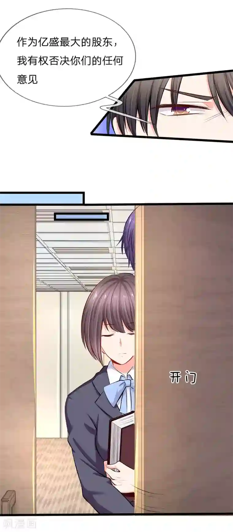 陆少的甜心公主第49话 这只老狐狸想要干什么