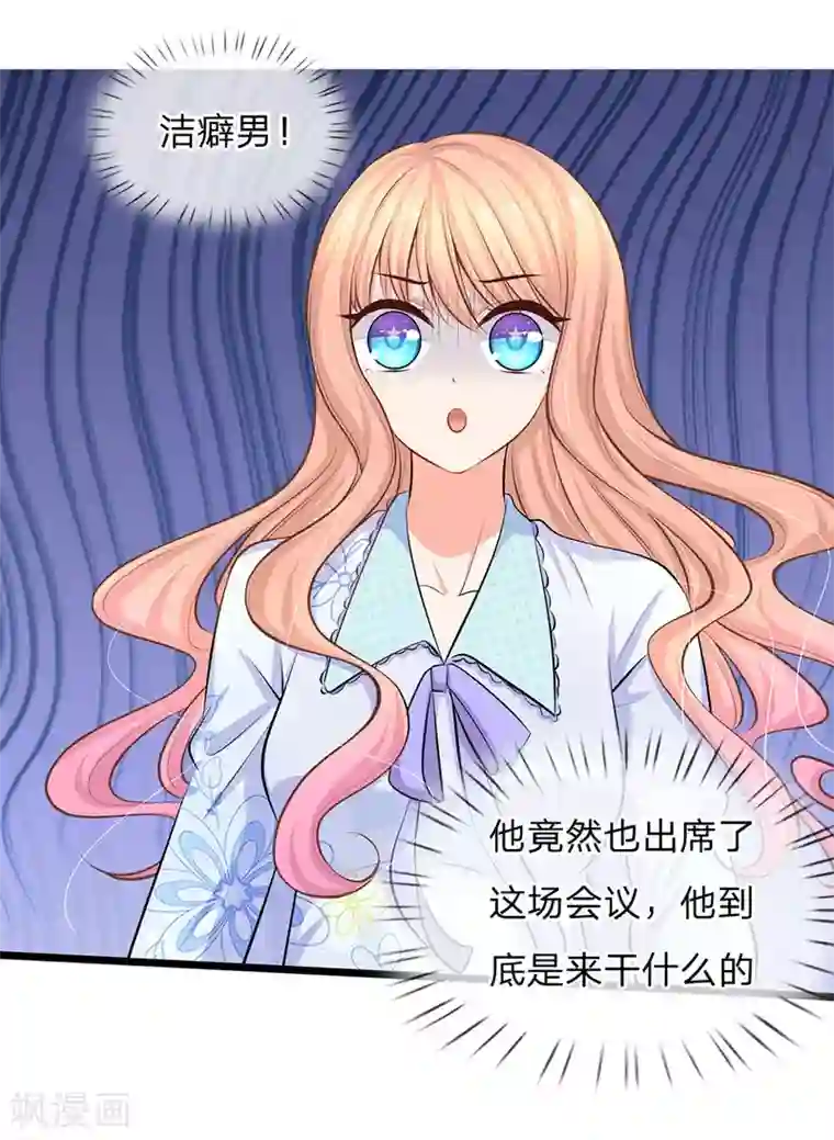 陆少的甜心公主第49话 这只老狐狸想要干什么