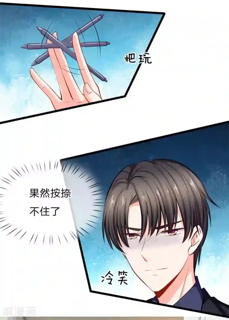 陆少的甜心公主第49话 这只老狐狸想要干什么