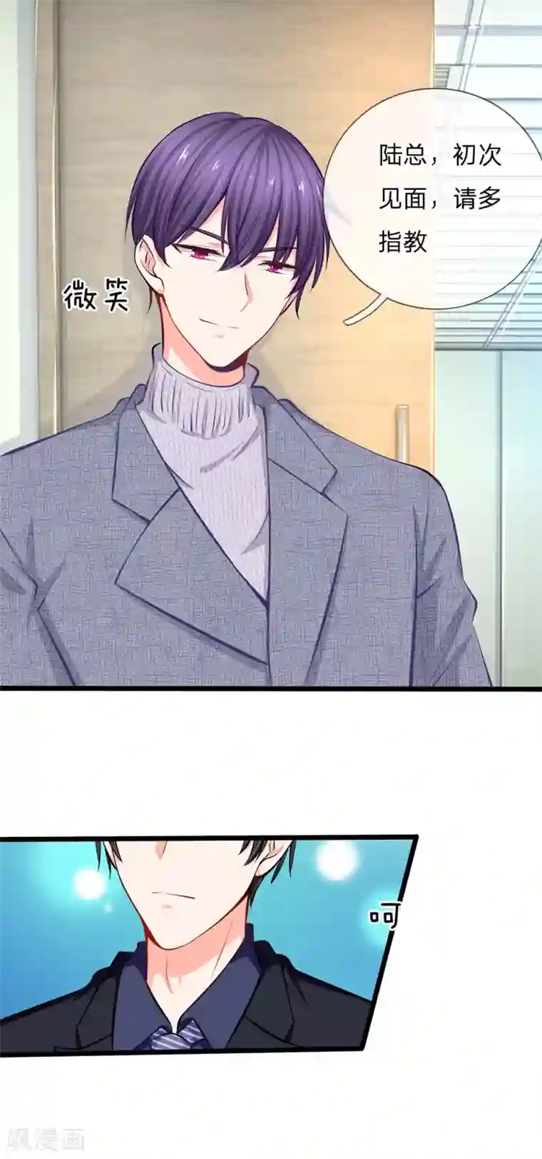 陆少的甜心公主第49话 这只老狐狸想要干什么