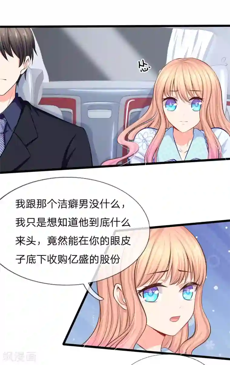 陆少的甜心公主第50话 你对我最好了