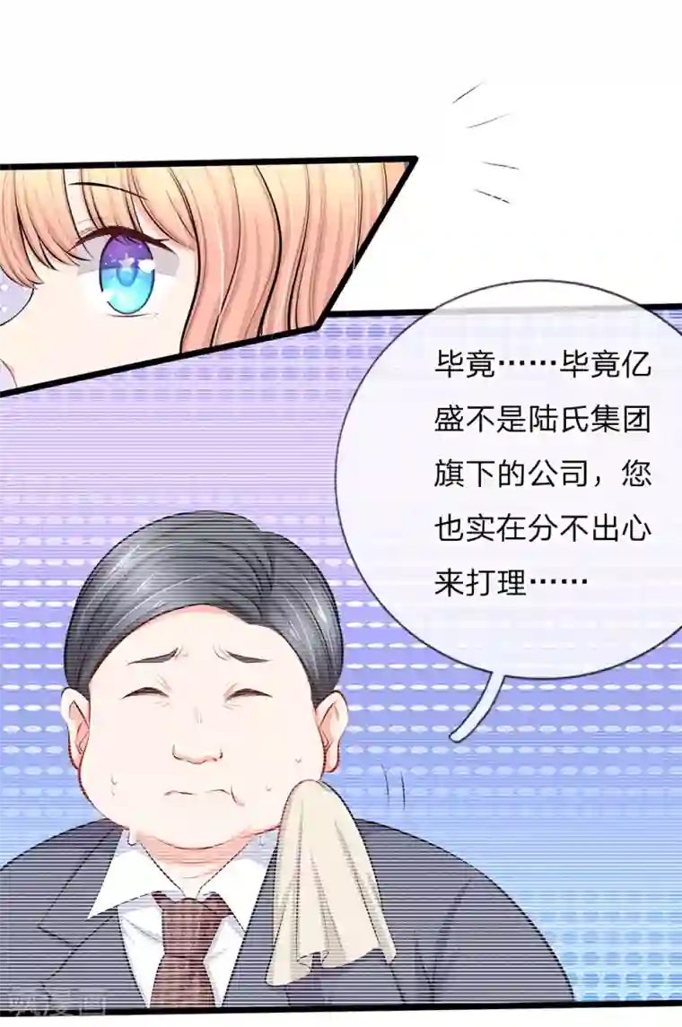 陆少的甜心公主第50话 你对我最好了