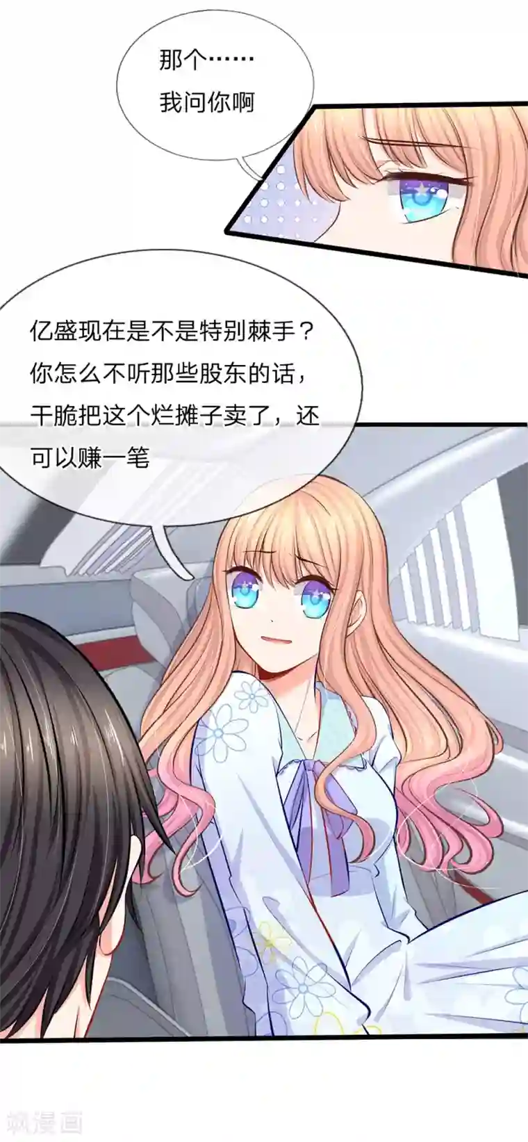 陆少的甜心公主第50话 你对我最好了