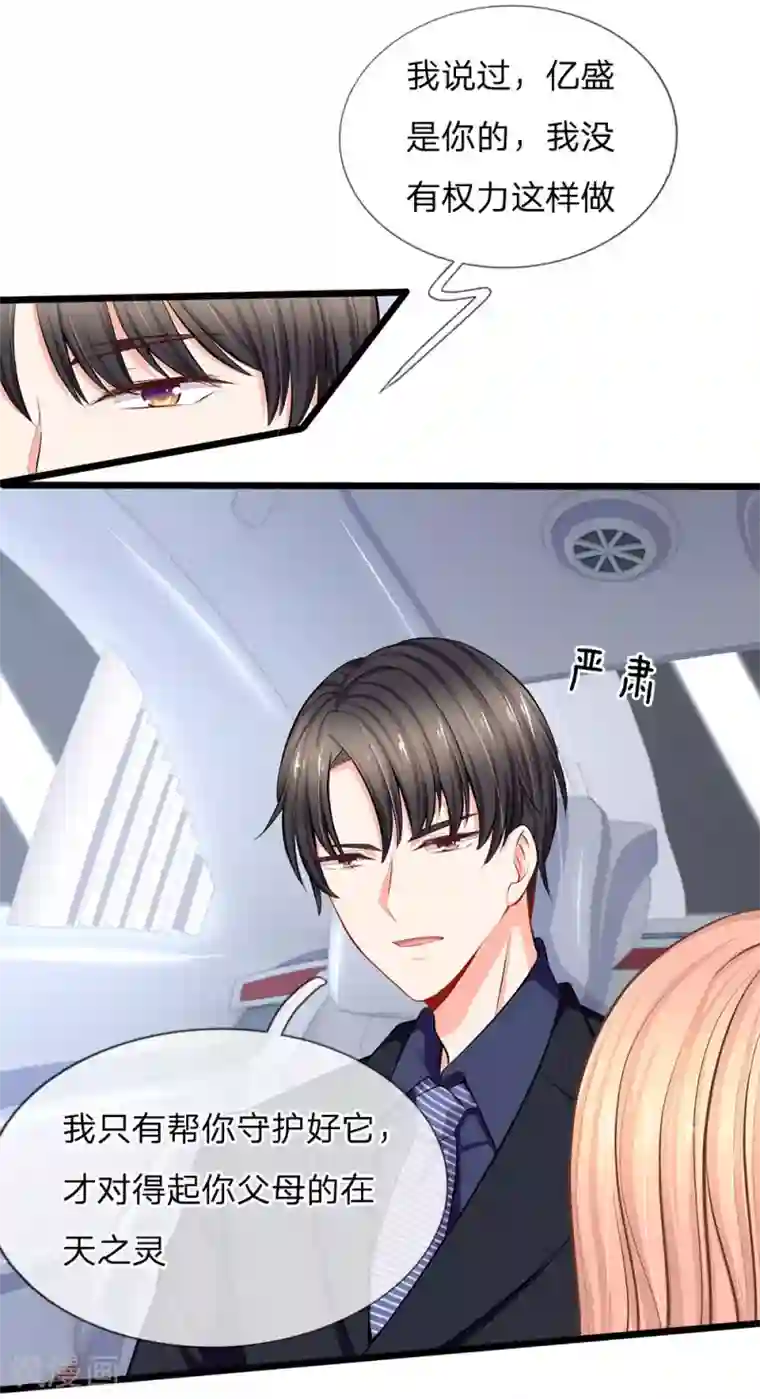 陆少的甜心公主第50话 你对我最好了