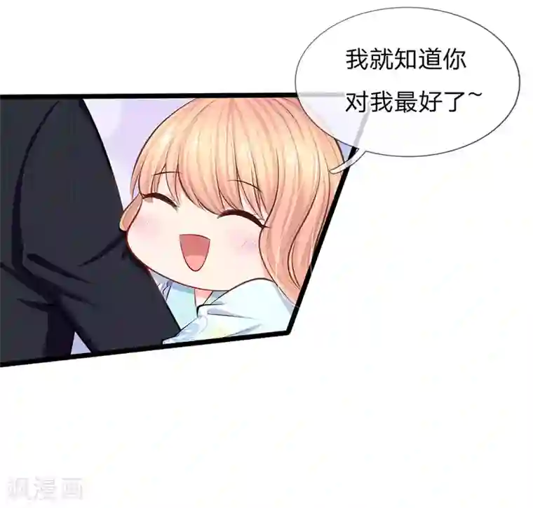 陆少的甜心公主第50话 你对我最好了