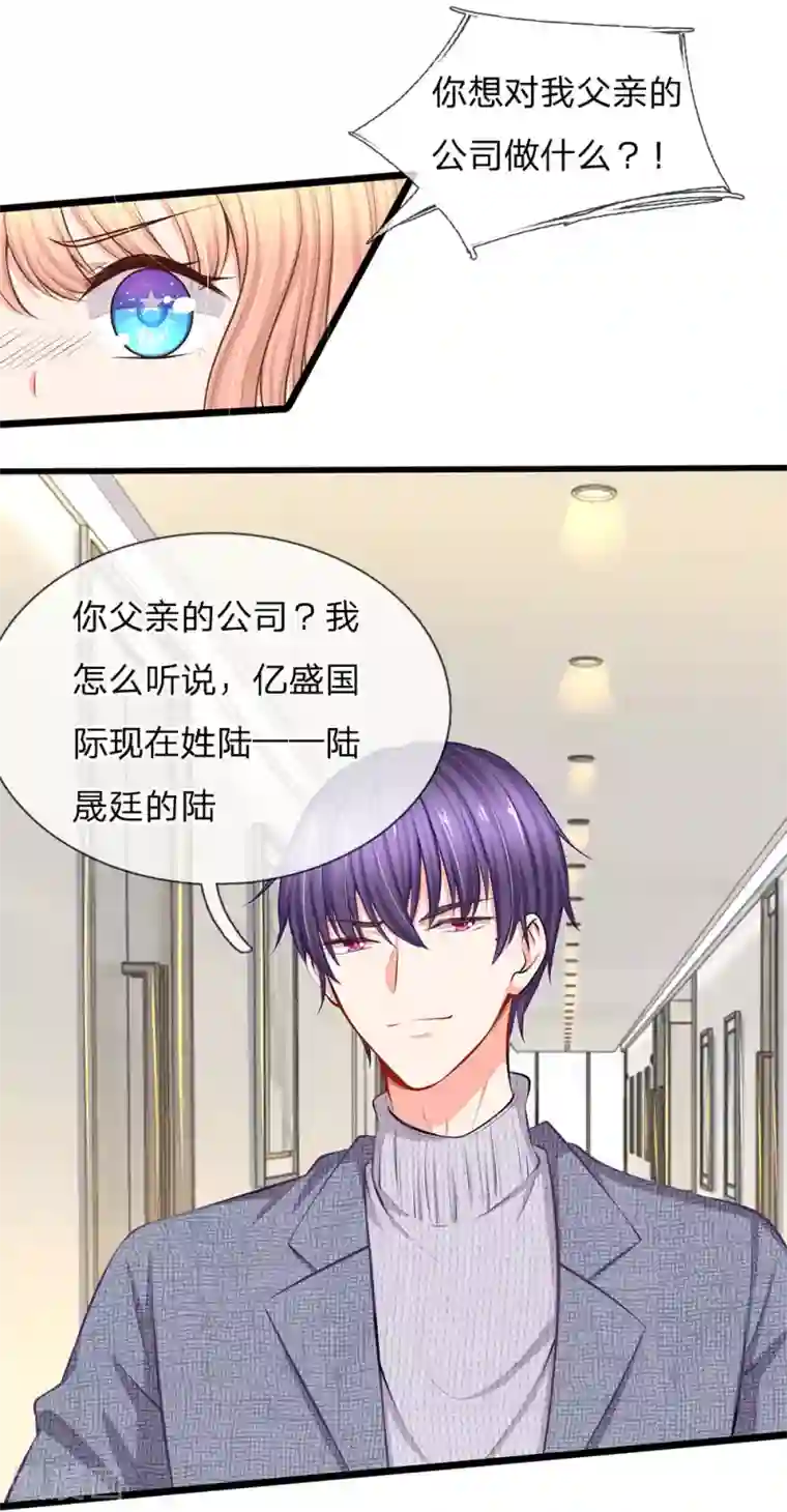 陆少的甜心公主第50话 你对我最好了