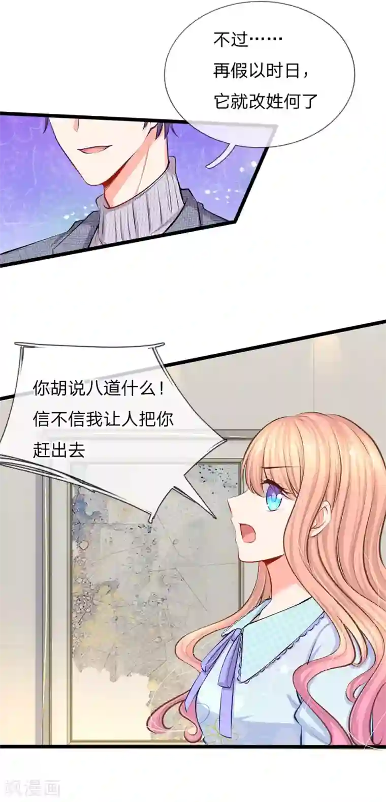 陆少的甜心公主第50话 你对我最好了