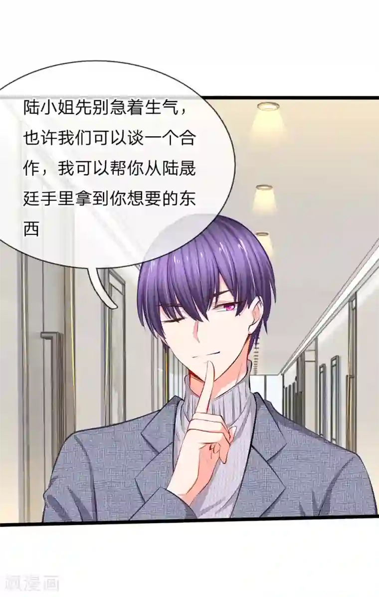 陆少的甜心公主第50话 你对我最好了