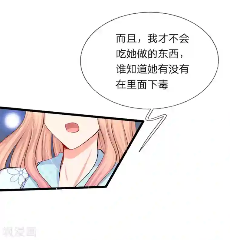 陆少的甜心公主第51话 我死都不会吃你做的饭！