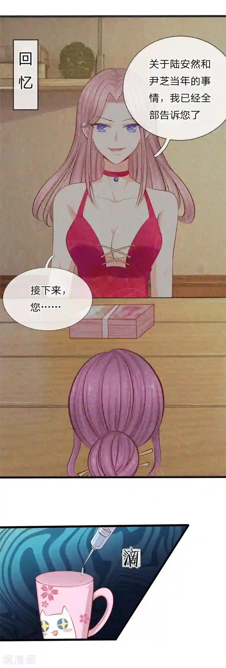 陆少的甜心公主第52话 小芝！是你吗！