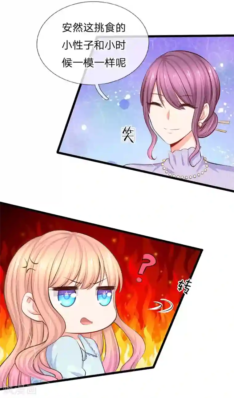 陆少的甜心公主第52话 小芝！是你吗！