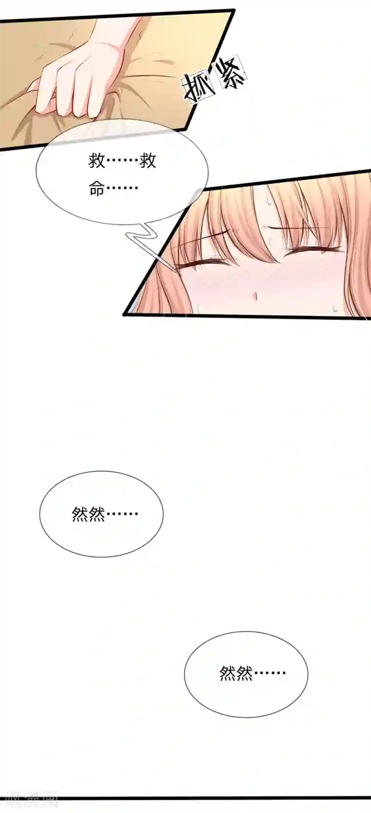 陆少的甜心公主第52话 小芝！是你吗！