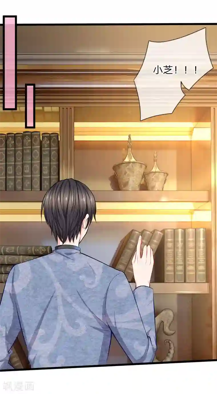 陆少的甜心公主第53话 我要去找小芝！