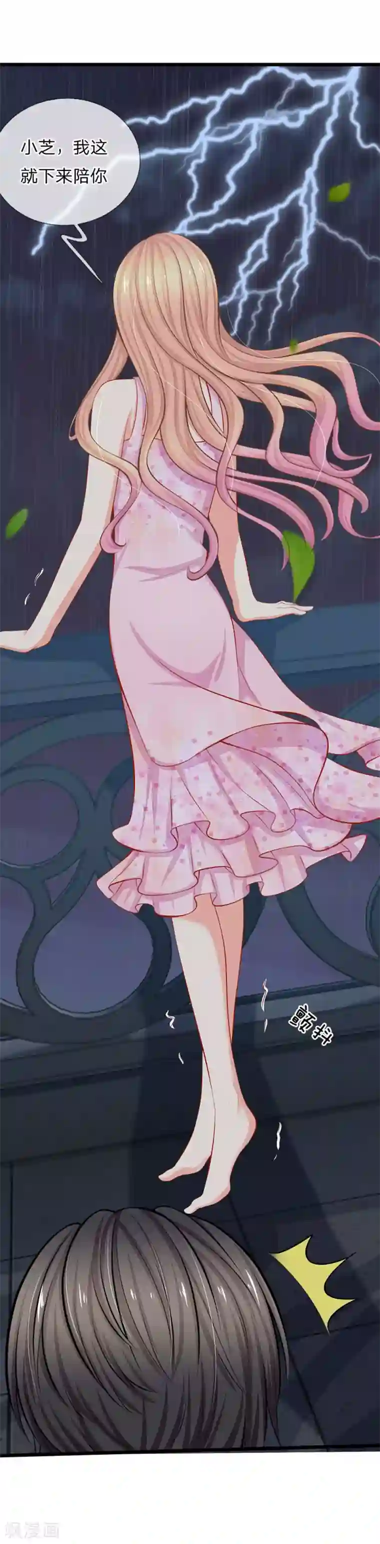 陆少的甜心公主第53话 我要去找小芝！