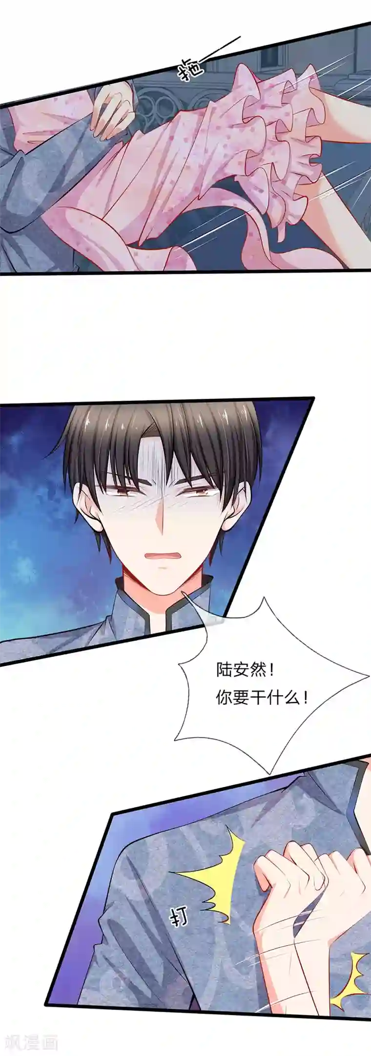 陆少的甜心公主第53话 我要去找小芝！