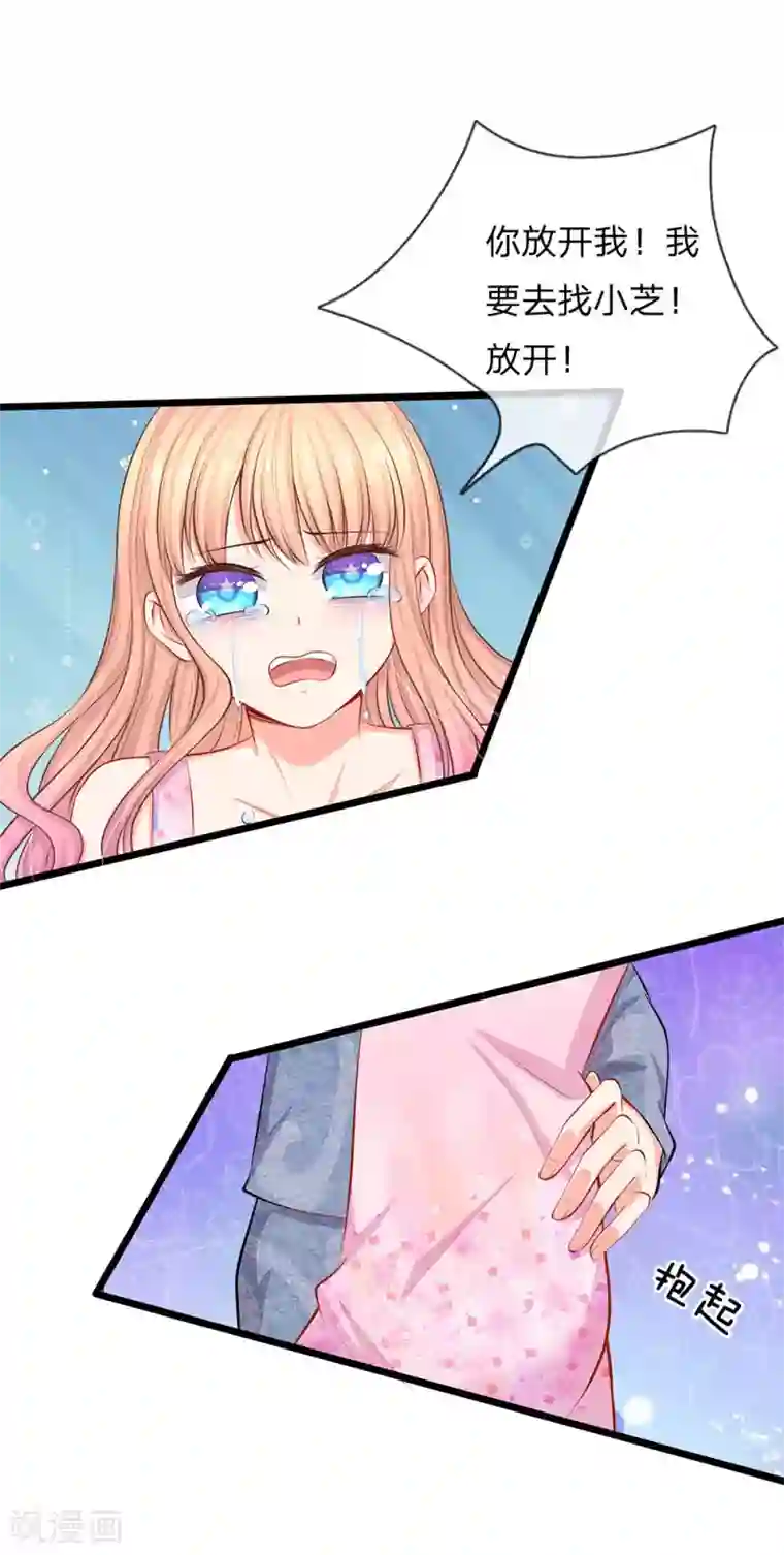 陆少的甜心公主第53话 我要去找小芝！