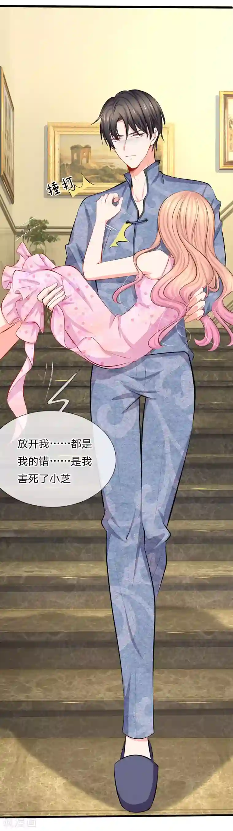 陆少的甜心公主第53话 我要去找小芝！