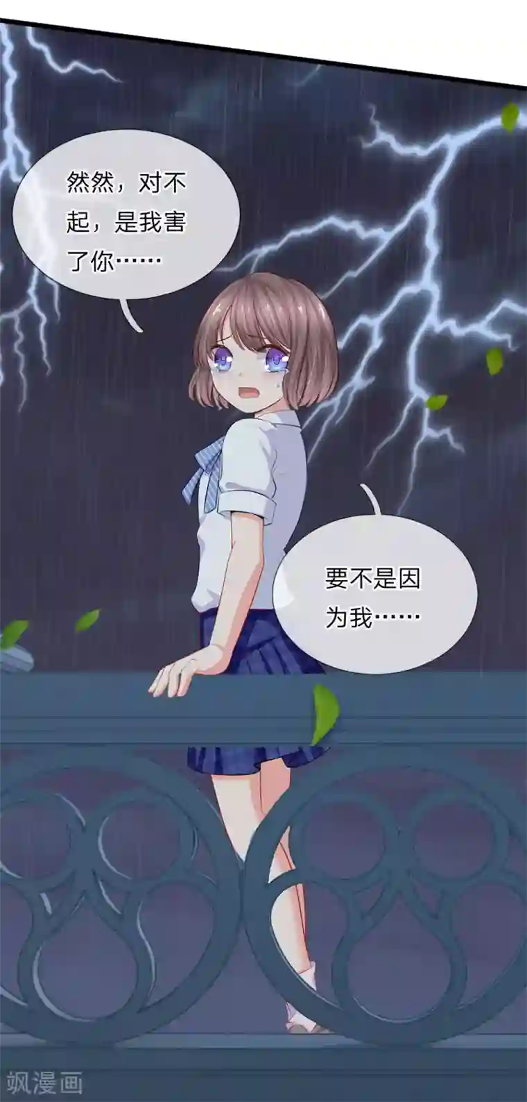 陆少的甜心公主第53话 我要去找小芝！