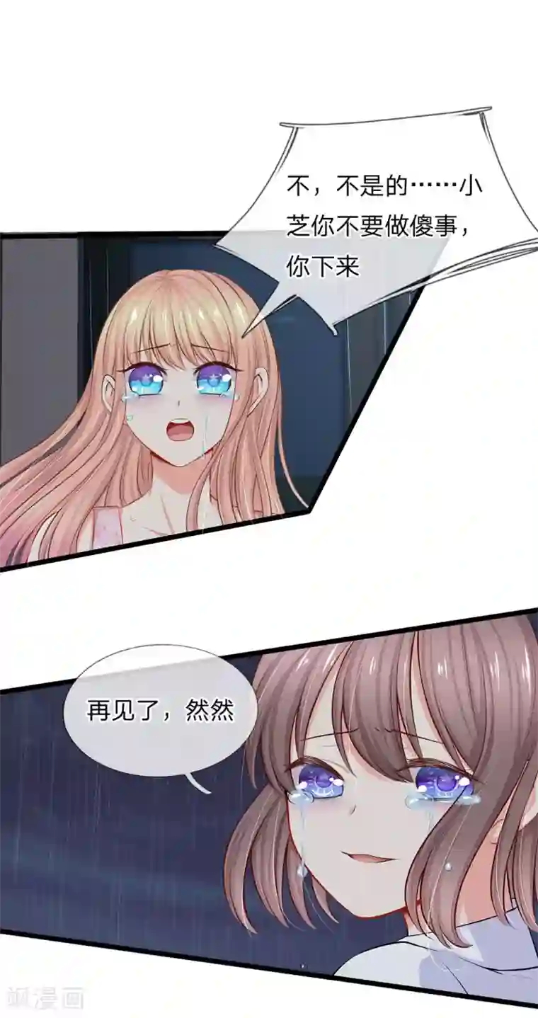 陆少的甜心公主第53话 我要去找小芝！