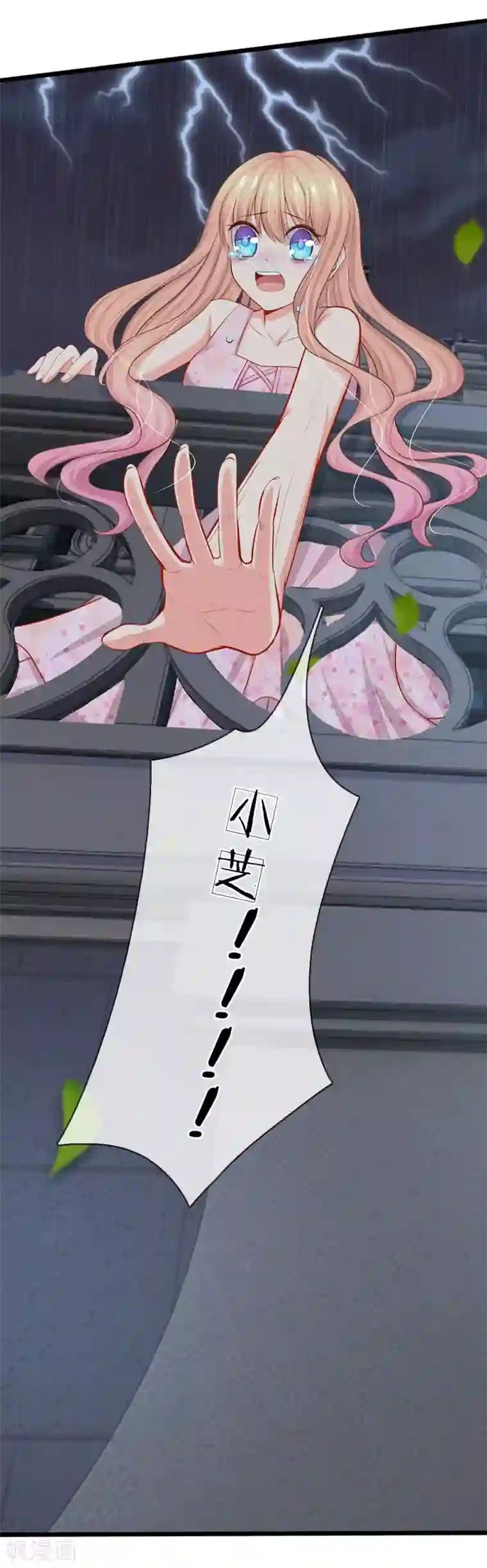 陆少的甜心公主第53话 我要去找小芝！