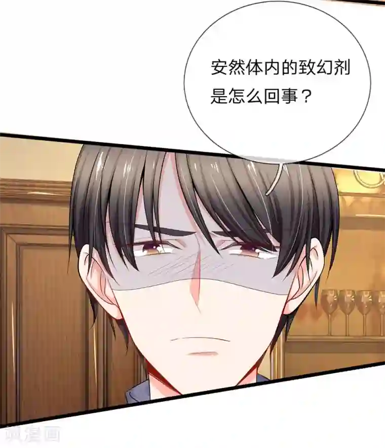 陆少的甜心公主第54话 你真以为我不知道吗