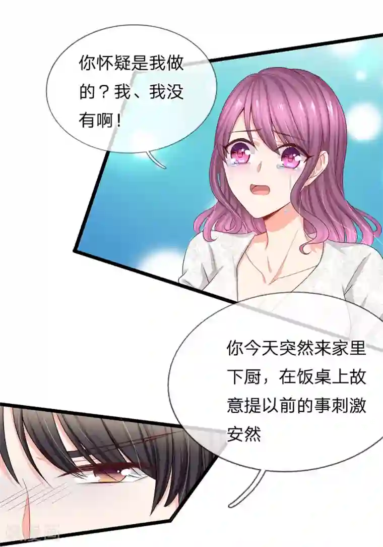 陆少的甜心公主第54话 你真以为我不知道吗