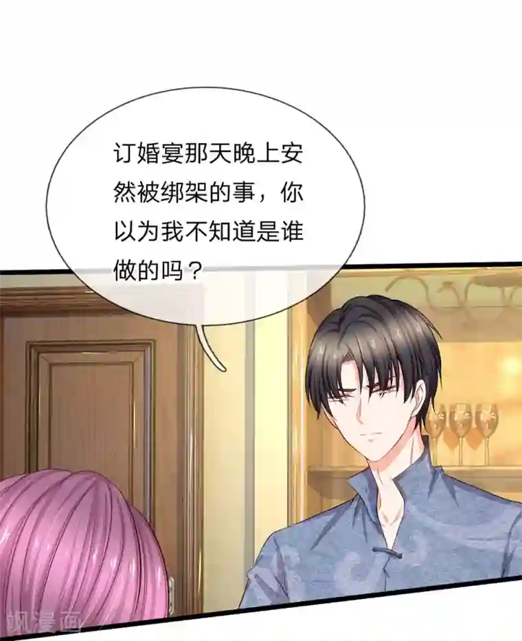 陆少的甜心公主第54话 你真以为我不知道吗