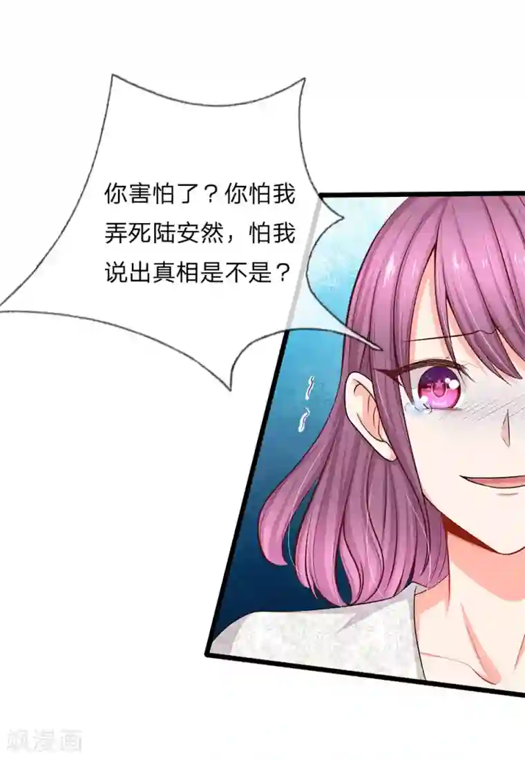 陆少的甜心公主第54话 你真以为我不知道吗