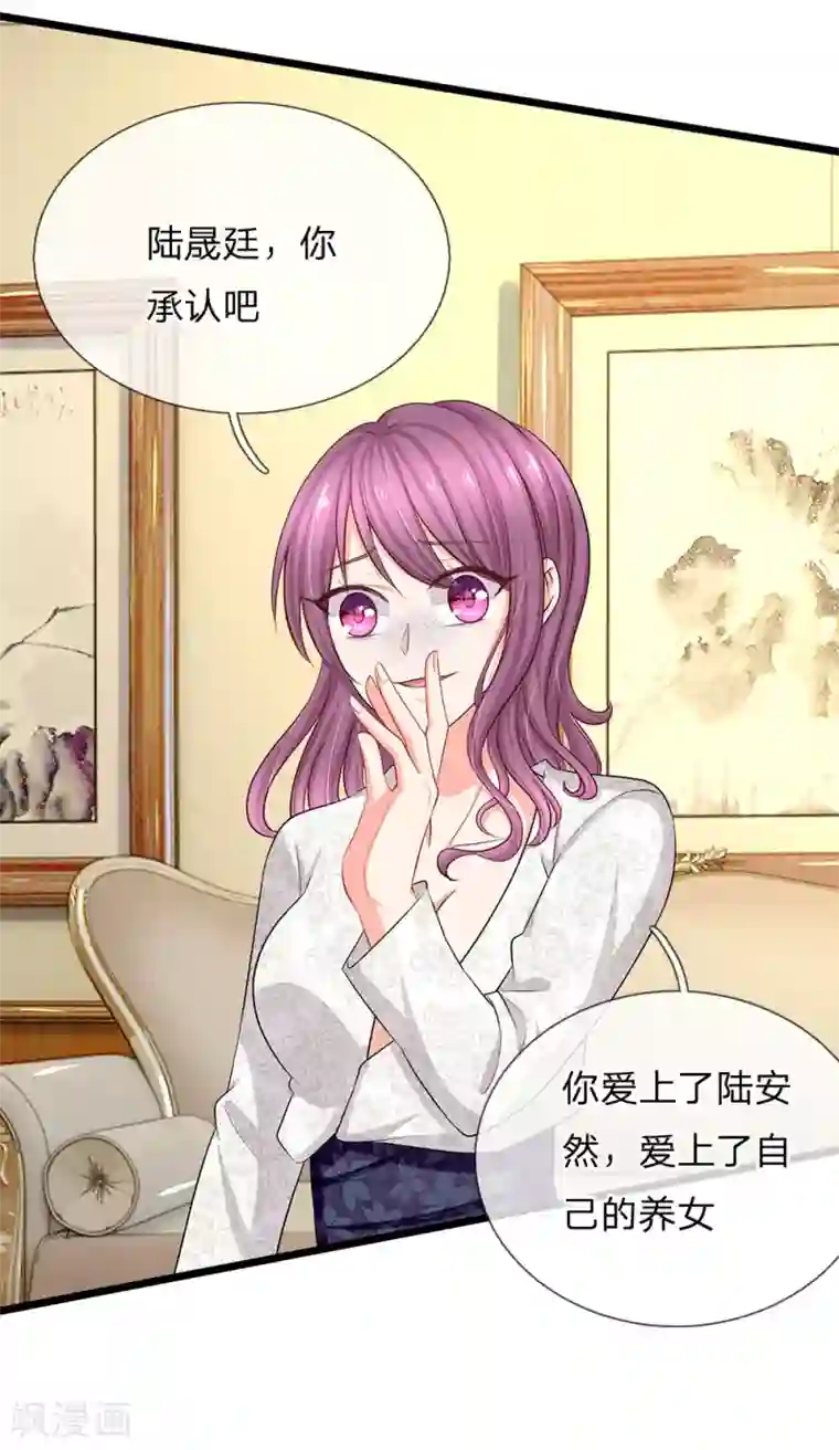 陆少的甜心公主第54话 你真以为我不知道吗